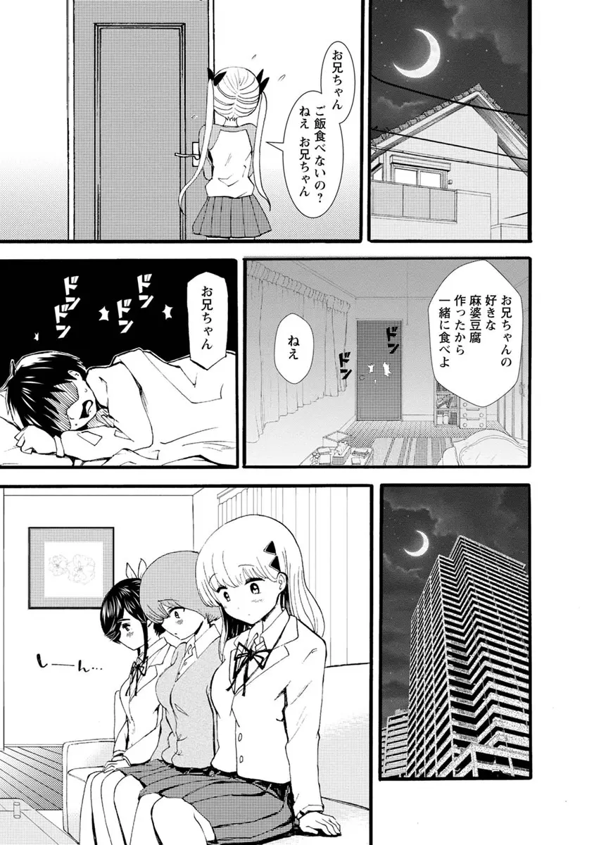 僕はラブソングが歌えない 下 - page169