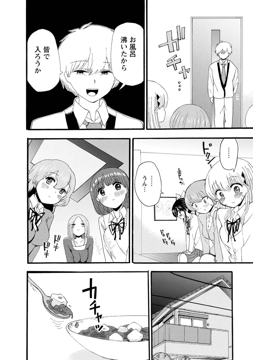 僕はラブソングが歌えない 下 - page170