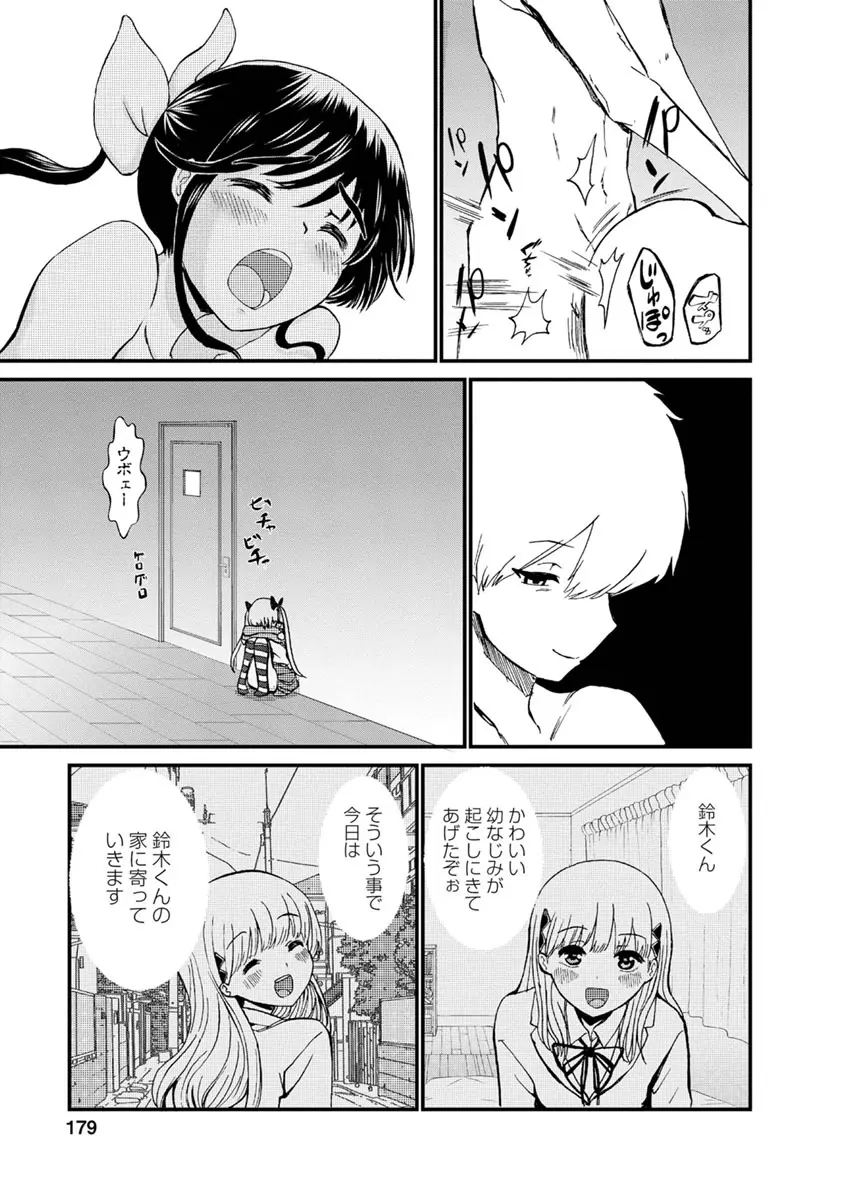 僕はラブソングが歌えない 下 - page181