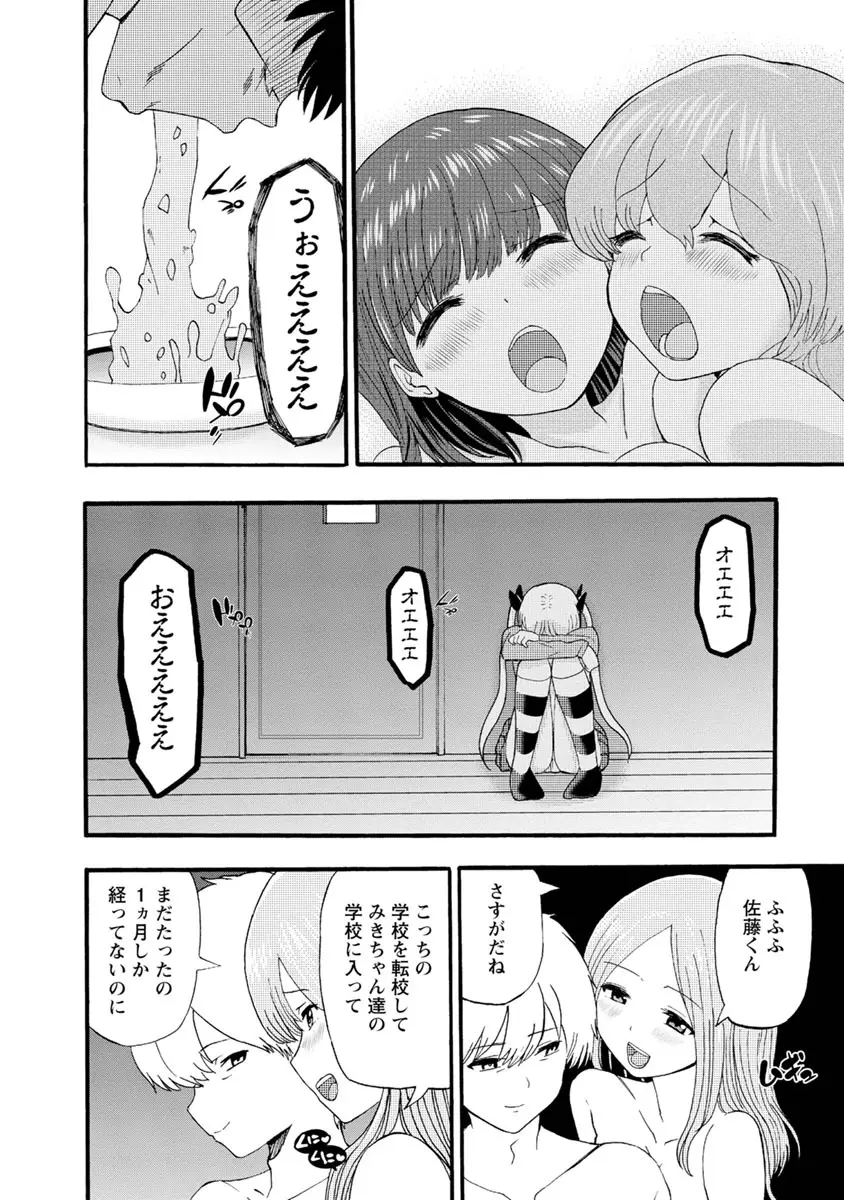 僕はラブソングが歌えない 下 - page184