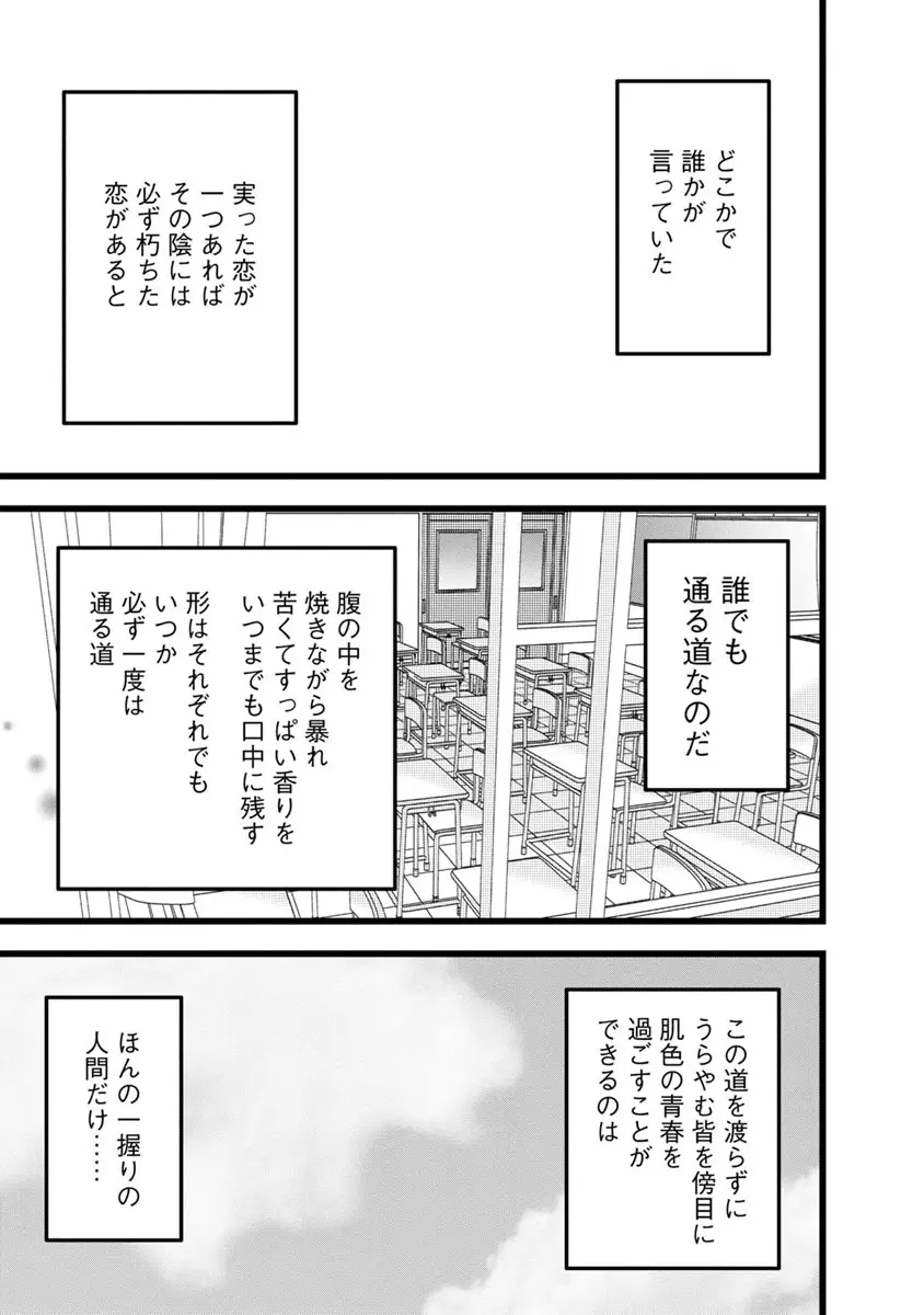 僕はラブソングが歌えない 下 - page191