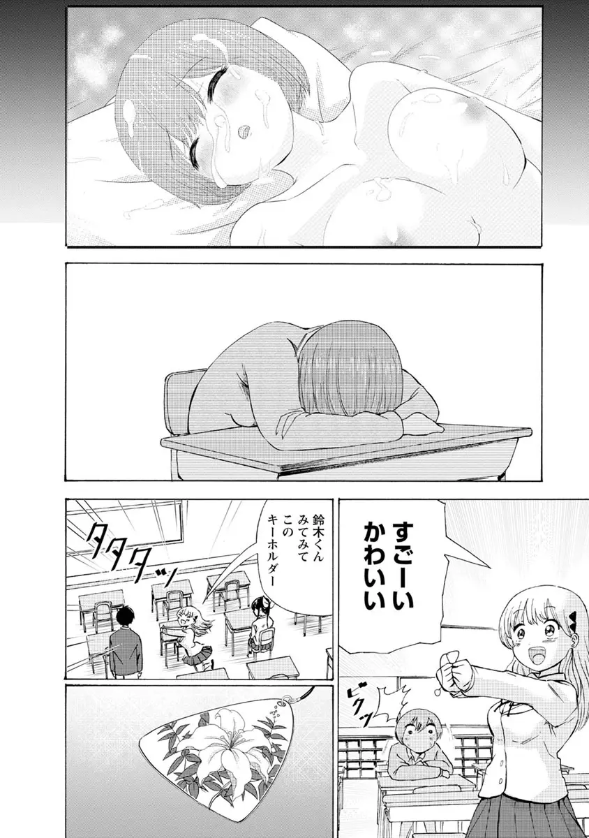 僕はラブソングが歌えない 下 - page26