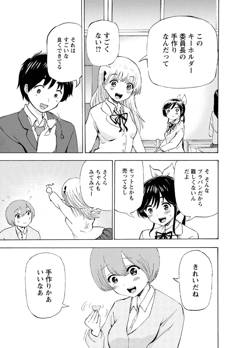 僕はラブソングが歌えない 下 - page27