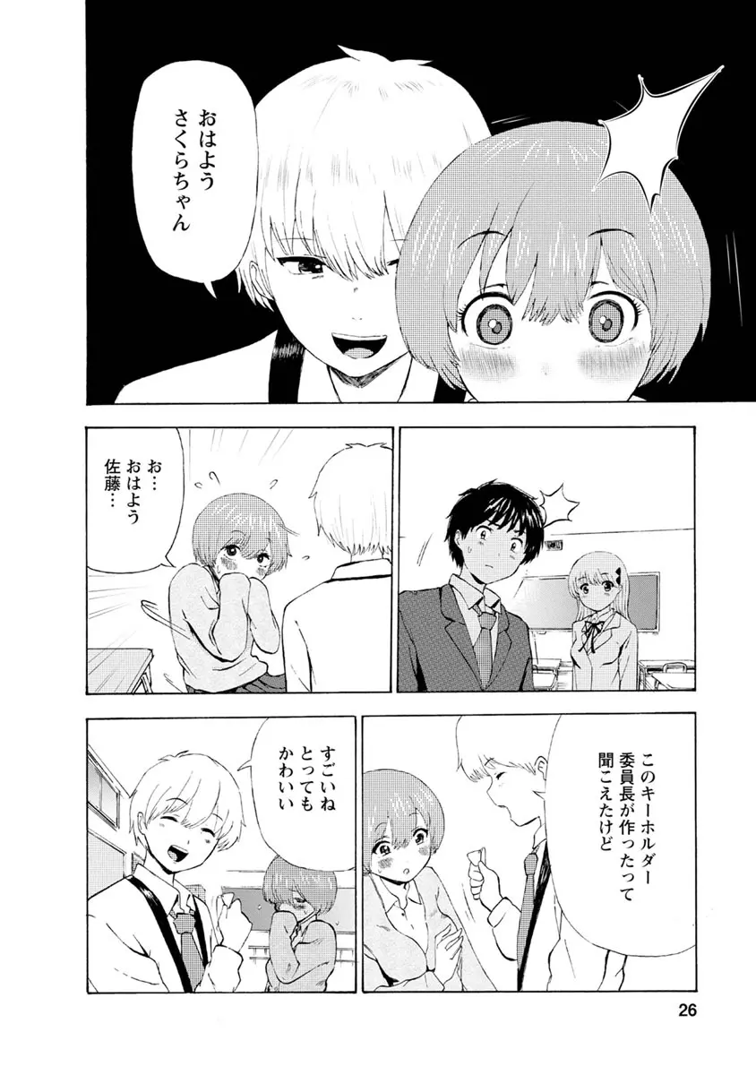 僕はラブソングが歌えない 下 - page28