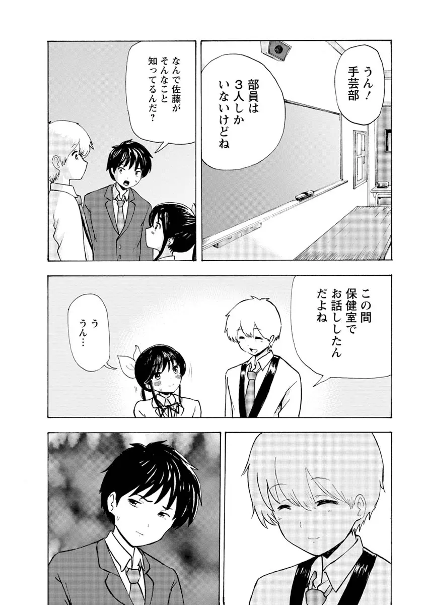 僕はラブソングが歌えない 下 - page30