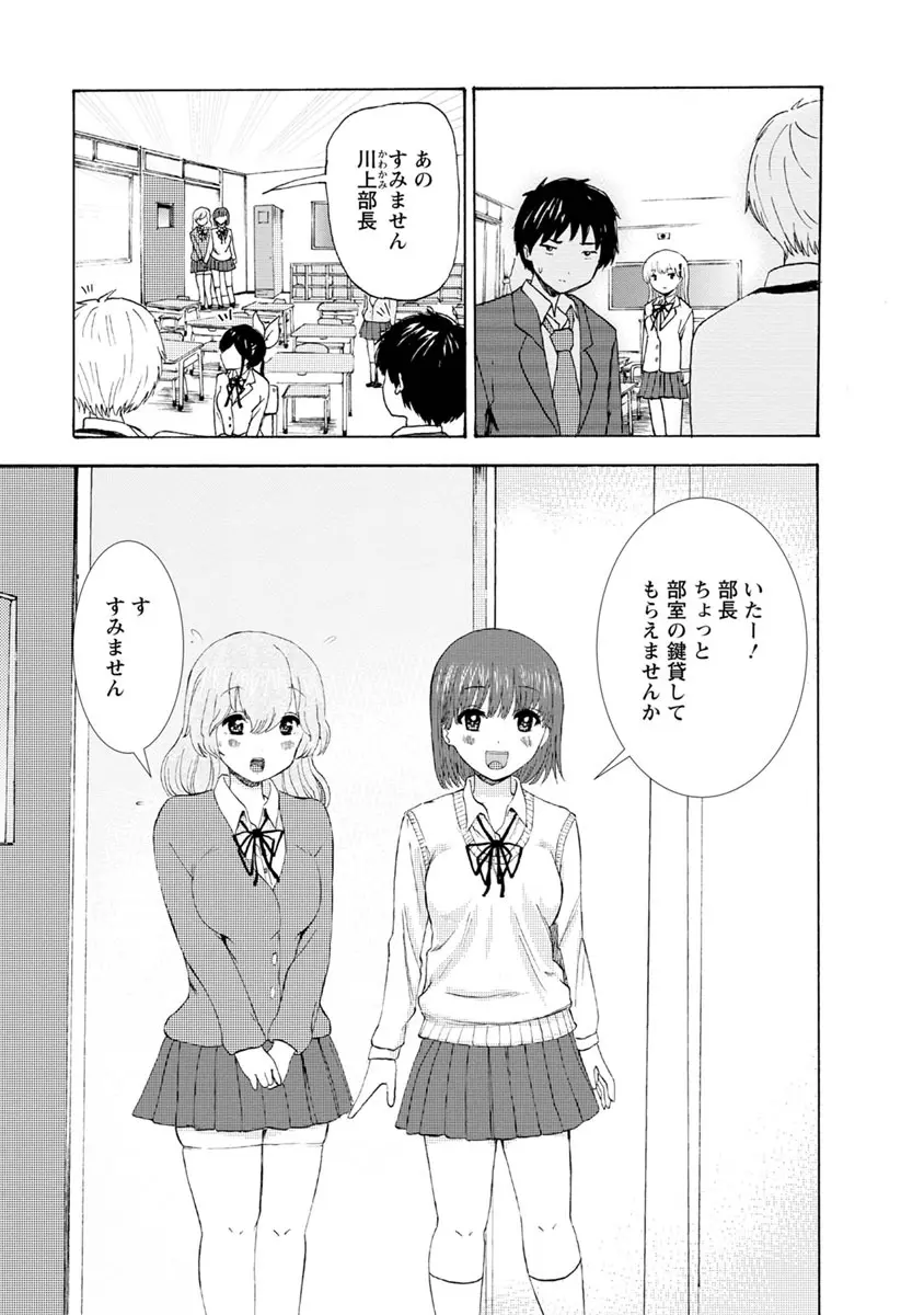 僕はラブソングが歌えない 下 - page31