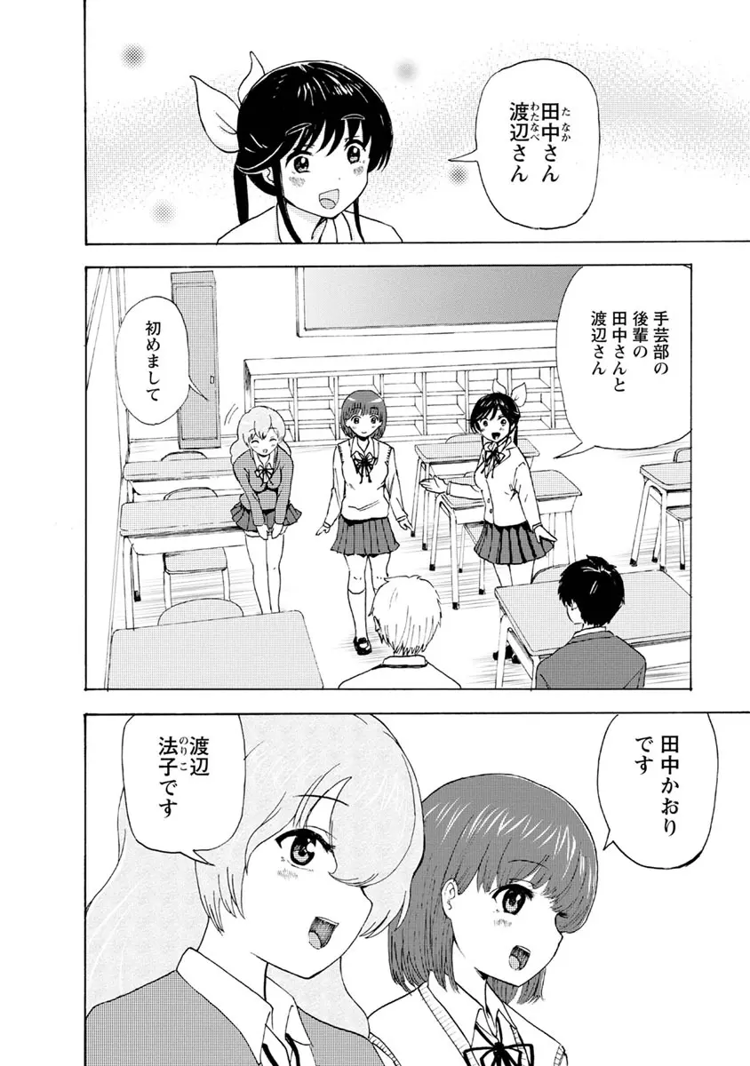 僕はラブソングが歌えない 下 - page32