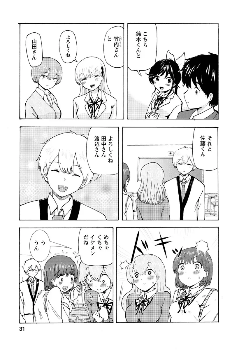 僕はラブソングが歌えない 下 - page33