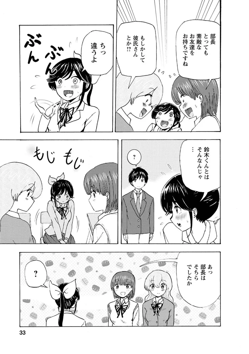 僕はラブソングが歌えない 下 - page35