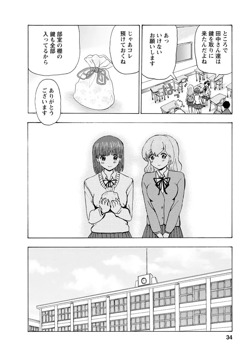 僕はラブソングが歌えない 下 - page36