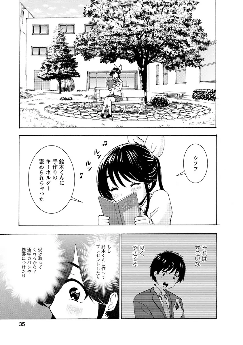 僕はラブソングが歌えない 下 - page37