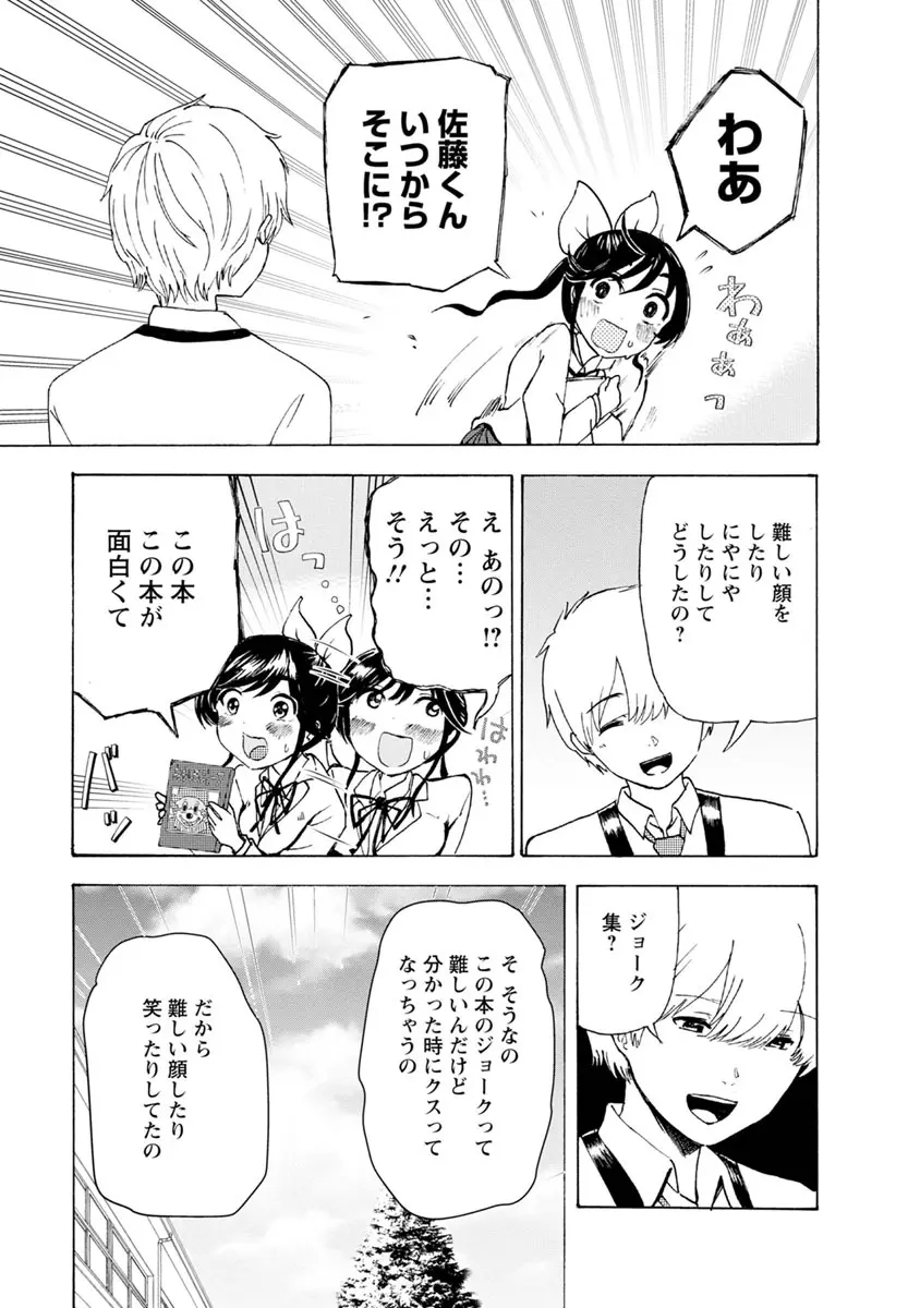 僕はラブソングが歌えない 下 - page39