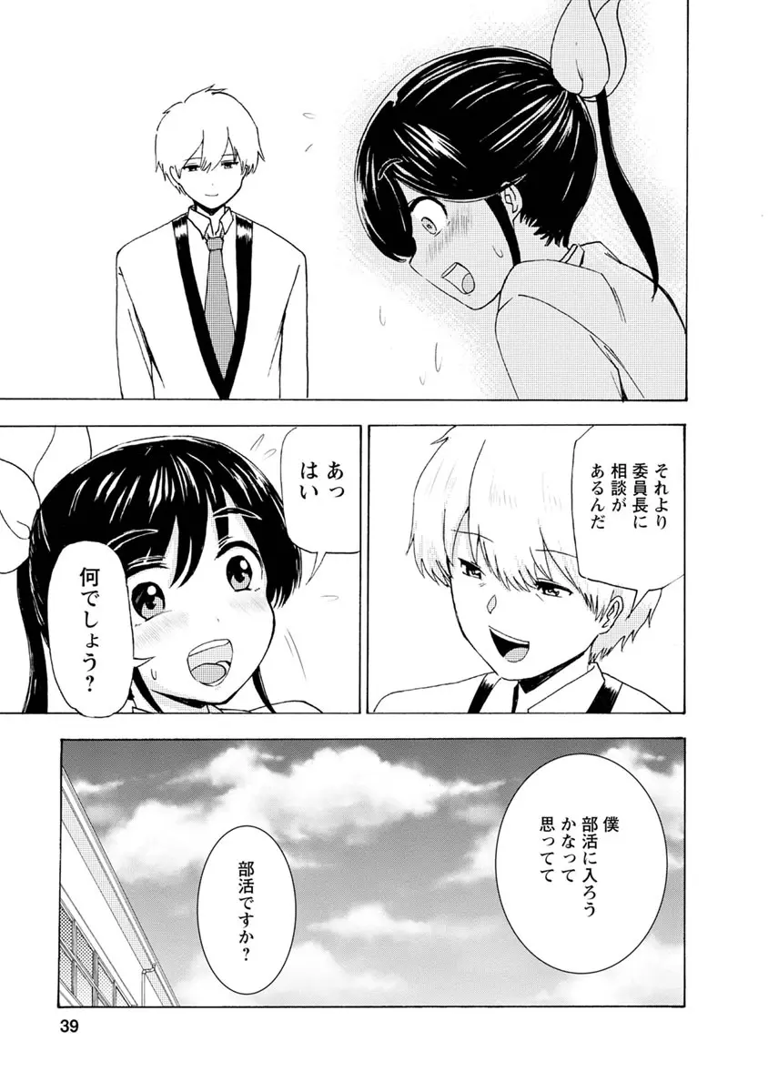 僕はラブソングが歌えない 下 - page41