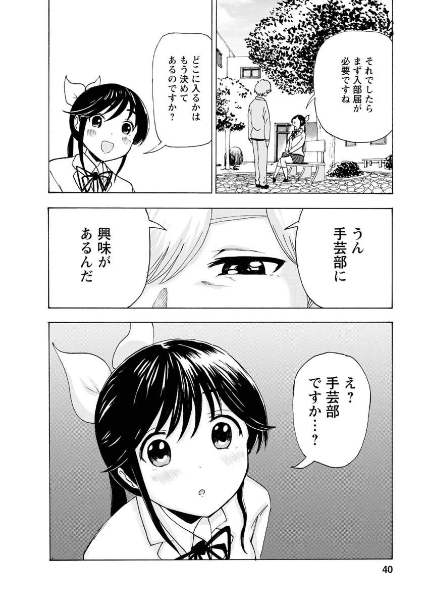 僕はラブソングが歌えない 下 - page42