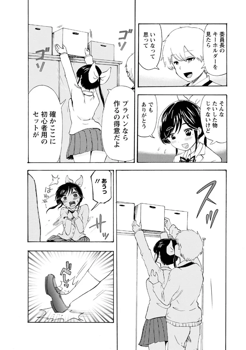 僕はラブソングが歌えない 下 - page44