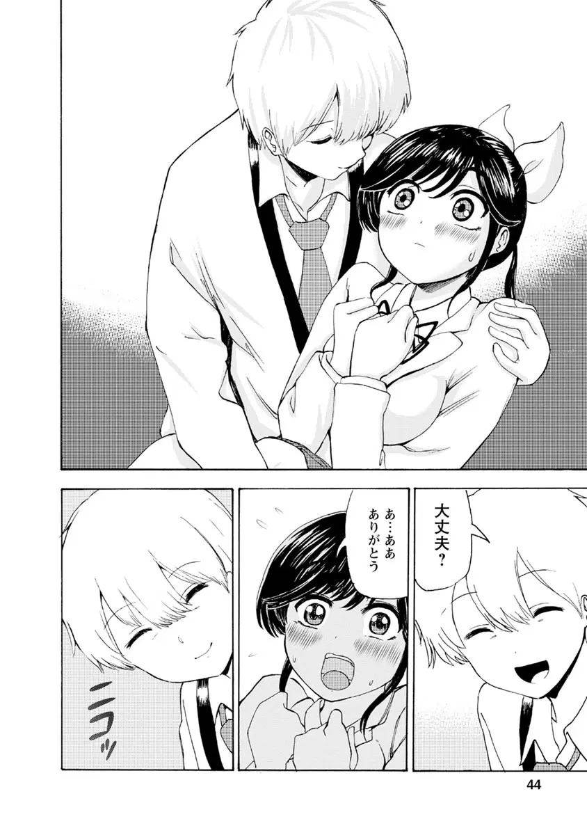 僕はラブソングが歌えない 下 - page46