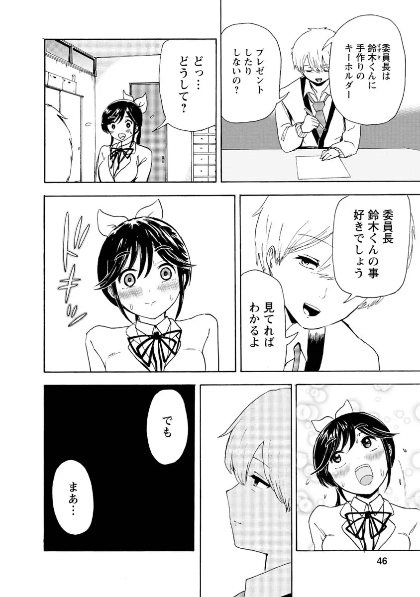 僕はラブソングが歌えない 下 - page48