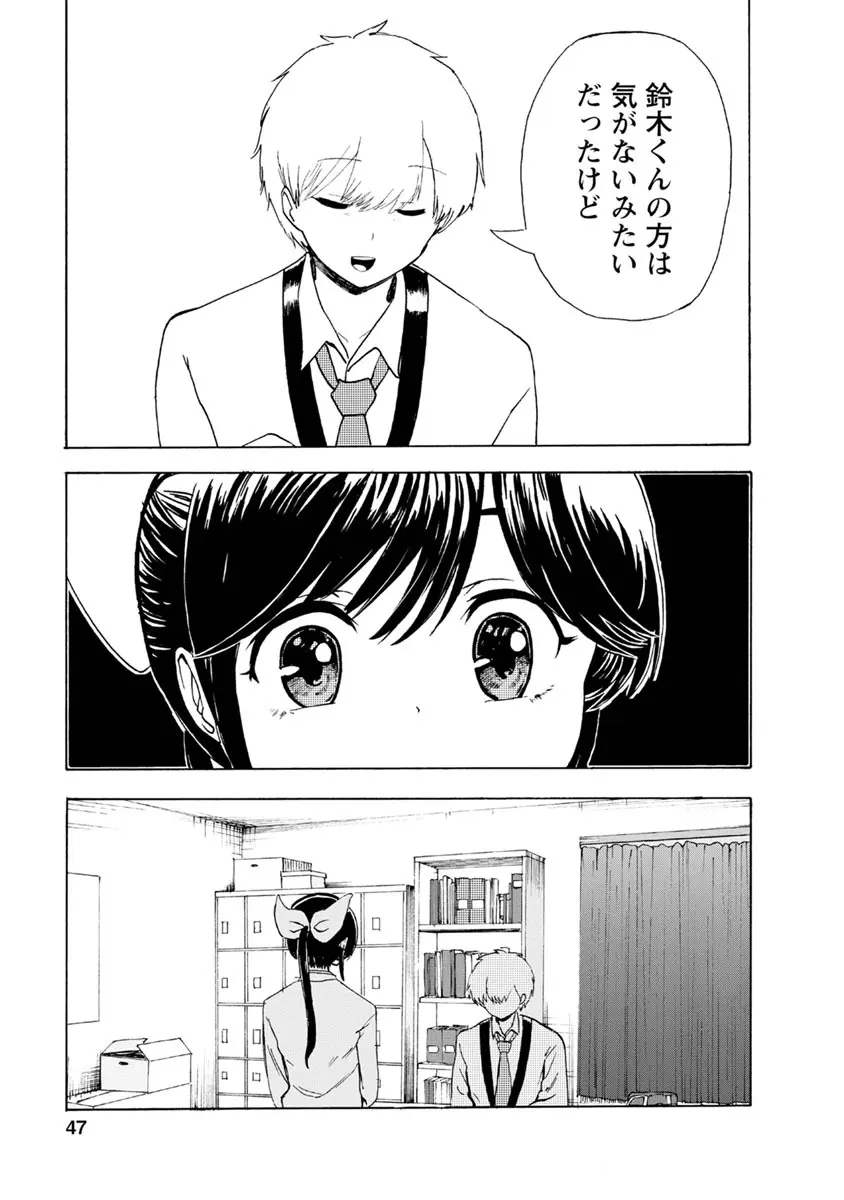 僕はラブソングが歌えない 下 - page49