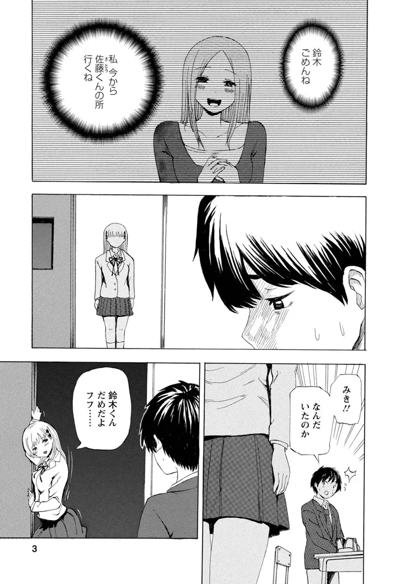 僕はラブソングが歌えない 下 - page5