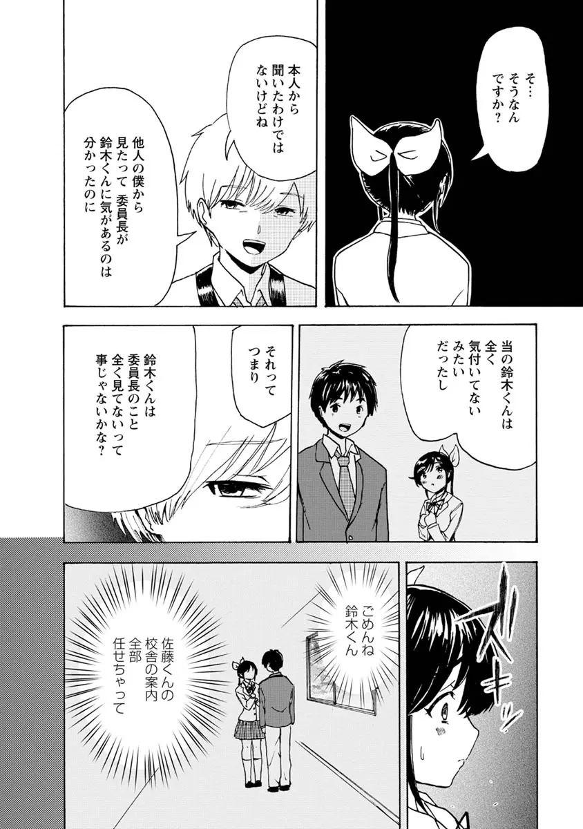 僕はラブソングが歌えない 下 - page50