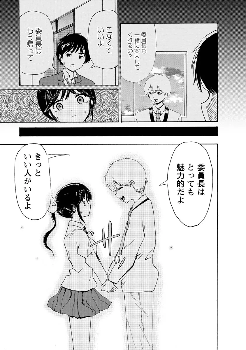 僕はラブソングが歌えない 下 - page51