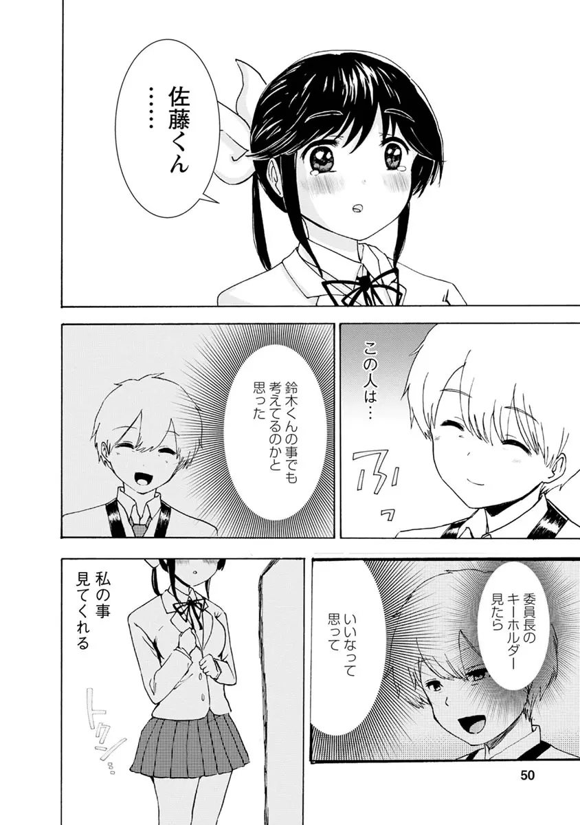 僕はラブソングが歌えない 下 - page52