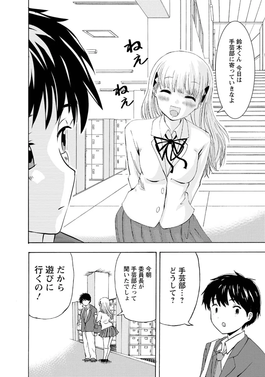 僕はラブソングが歌えない 下 - page54