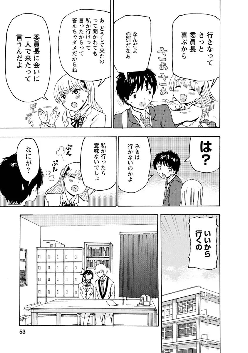 僕はラブソングが歌えない 下 - page55