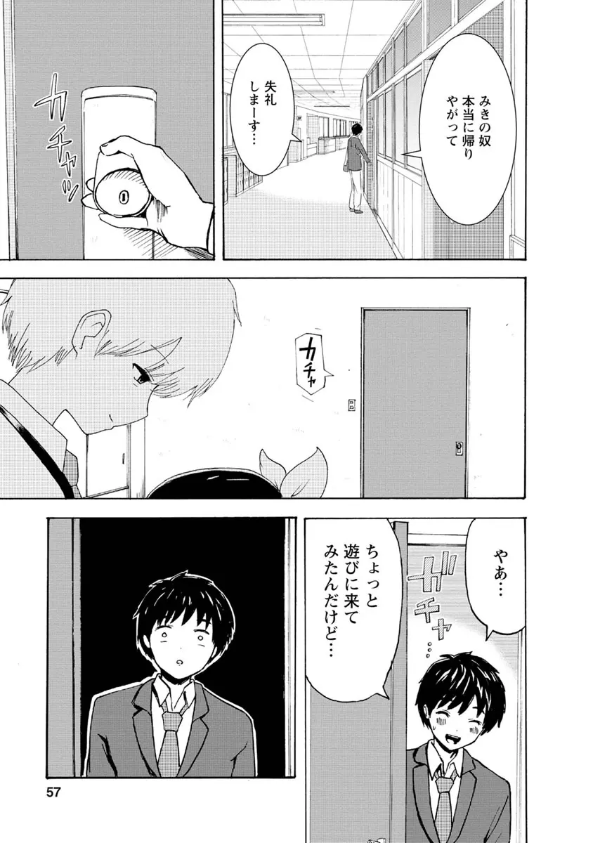 僕はラブソングが歌えない 下 - page59