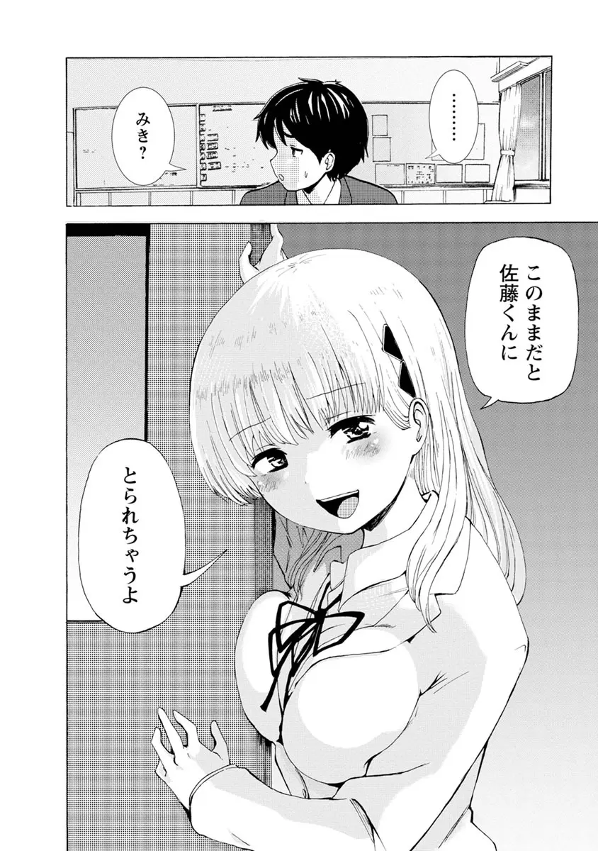 僕はラブソングが歌えない 下 - page6