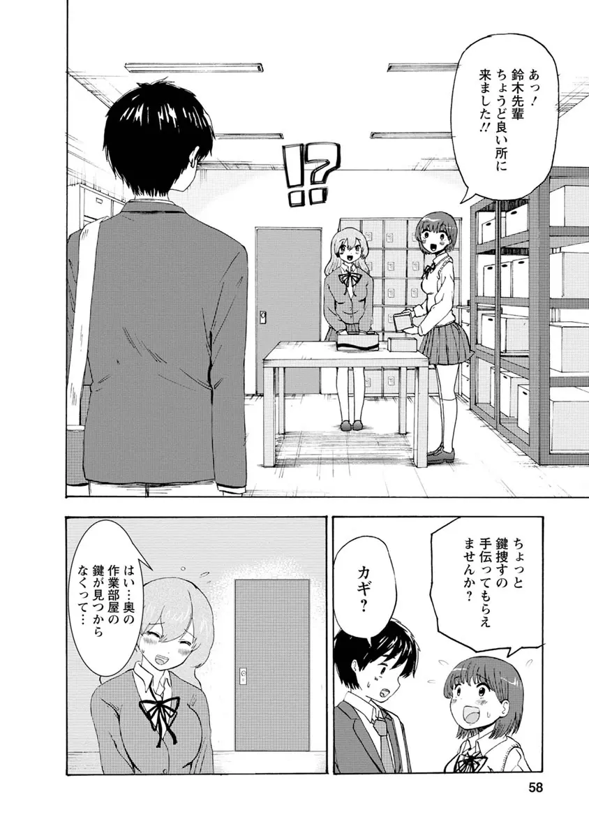 僕はラブソングが歌えない 下 - page60