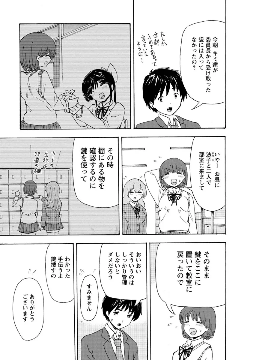 僕はラブソングが歌えない 下 - page61