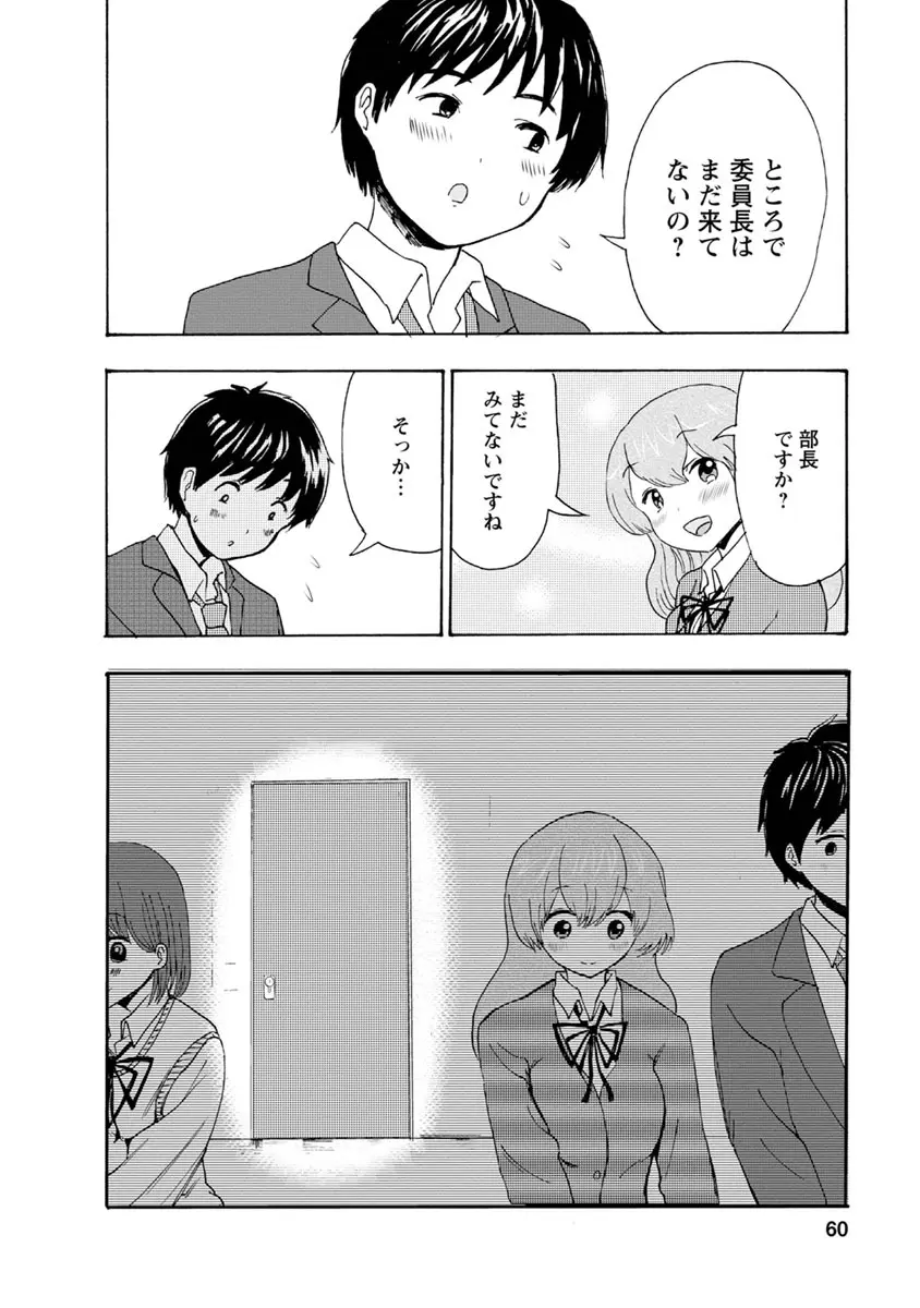 僕はラブソングが歌えない 下 - page62