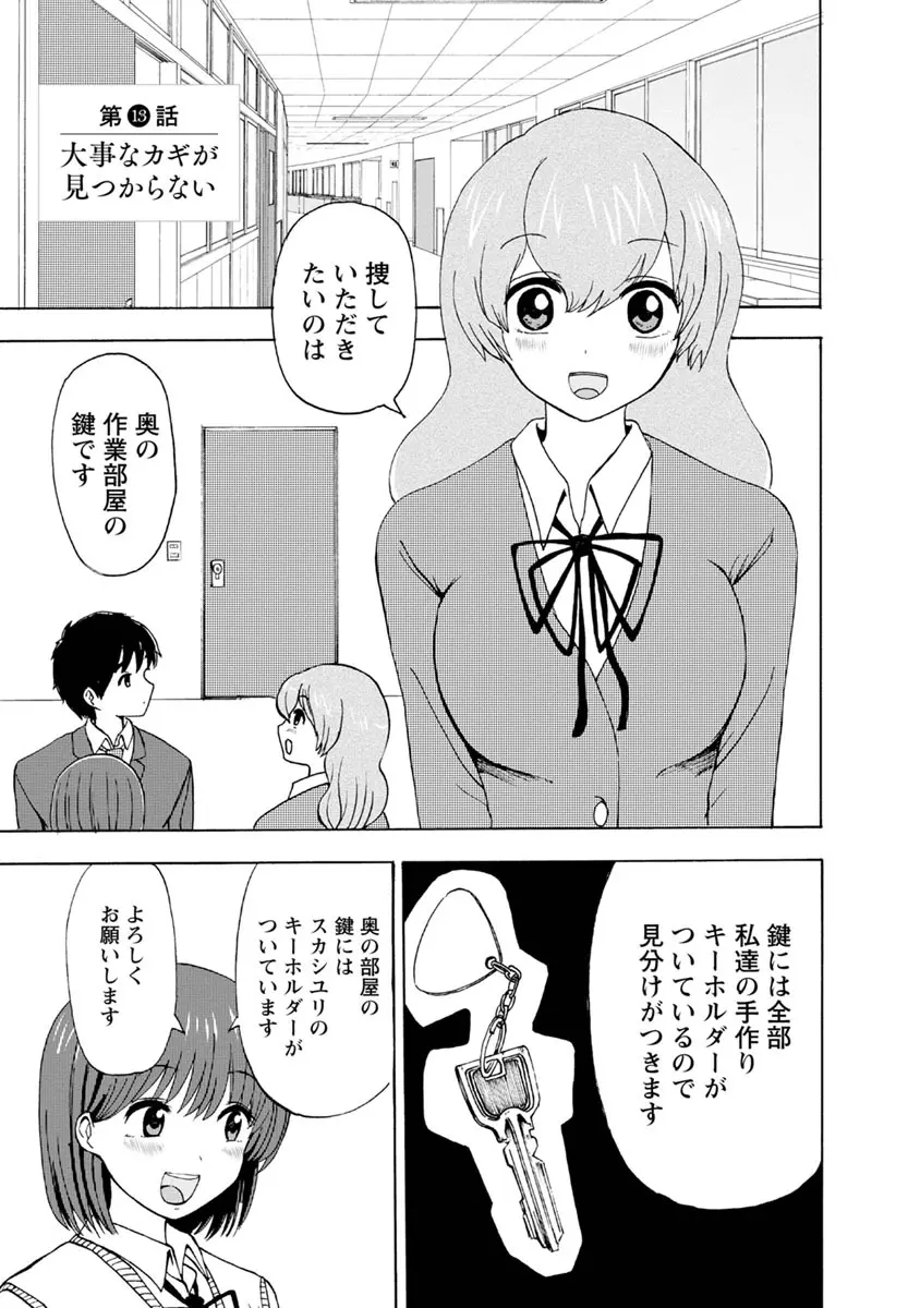 僕はラブソングが歌えない 下 - page63