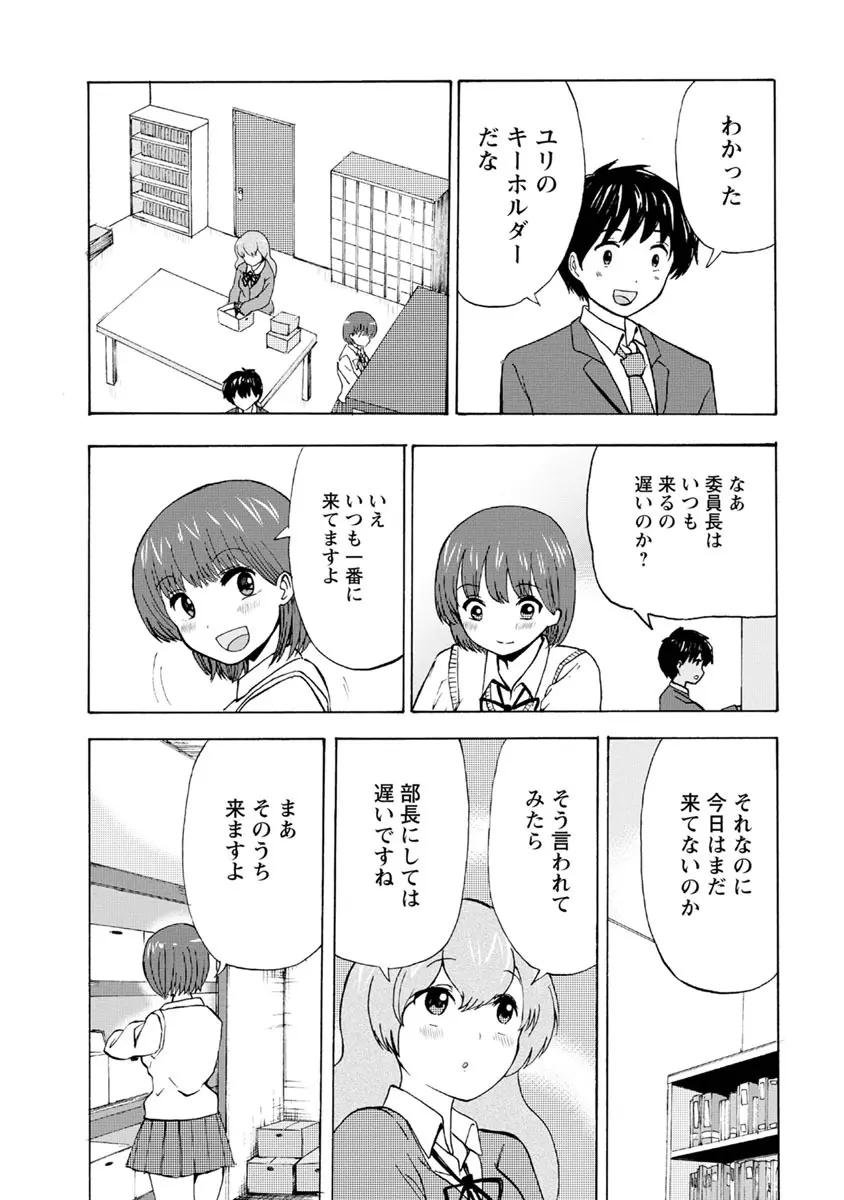 僕はラブソングが歌えない 下 - page64