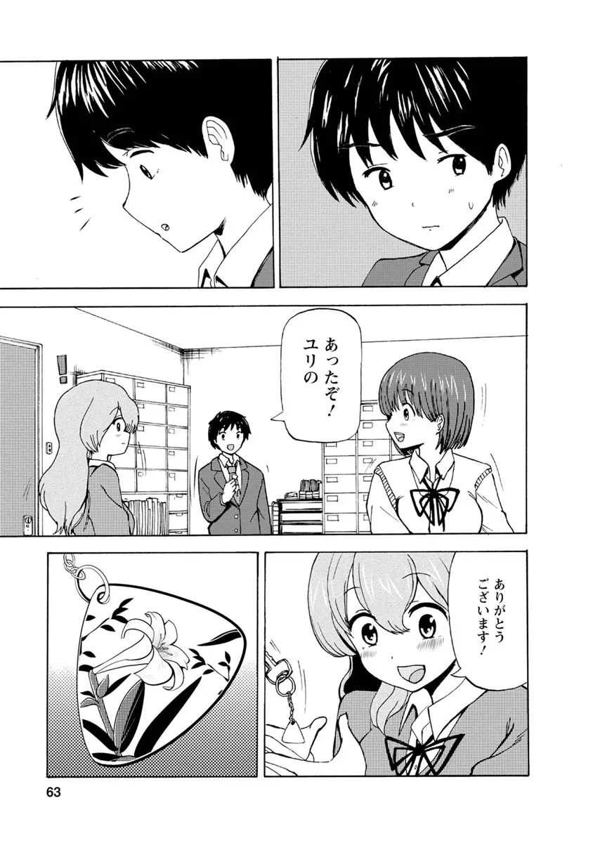 僕はラブソングが歌えない 下 - page65