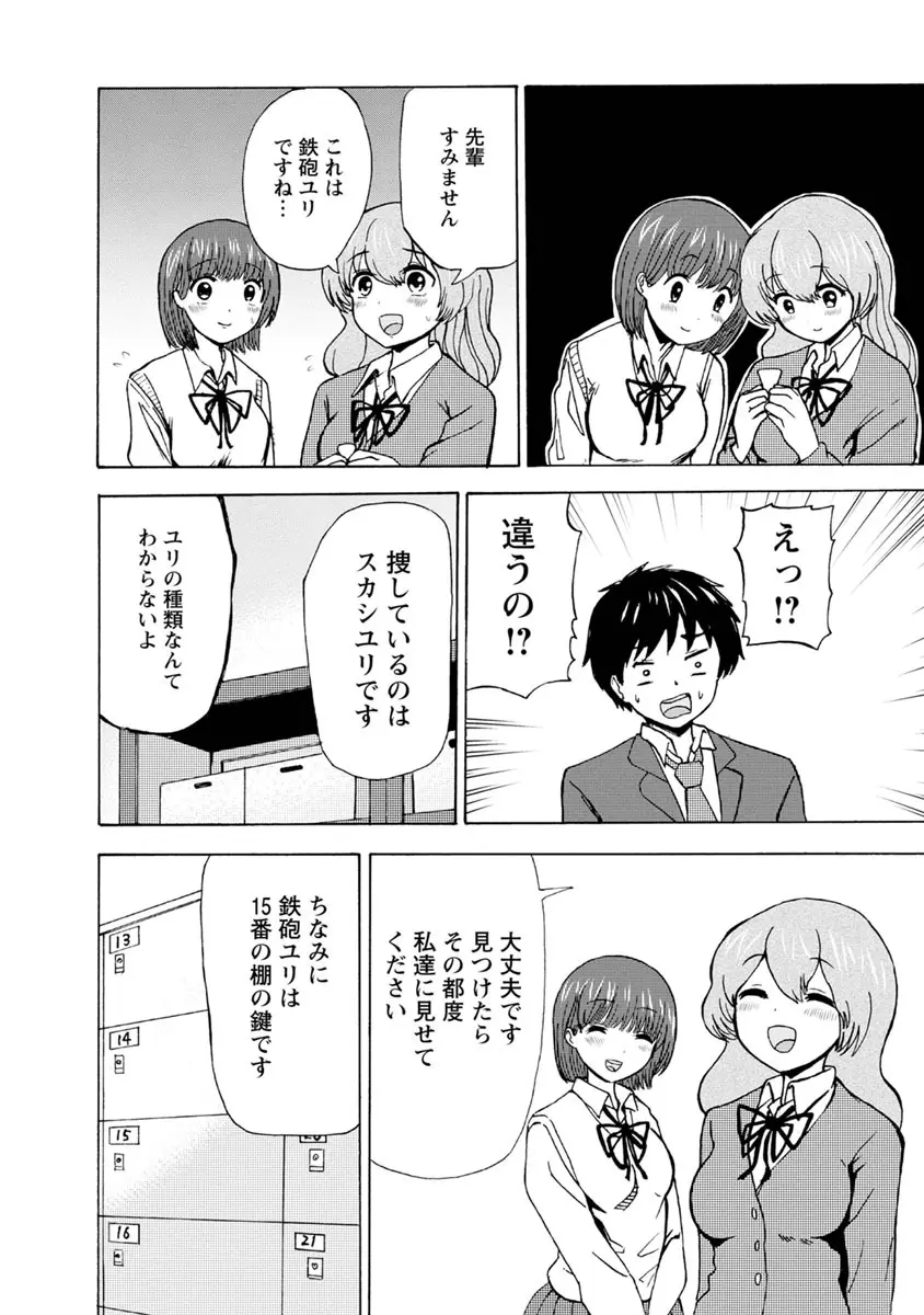 僕はラブソングが歌えない 下 - page66