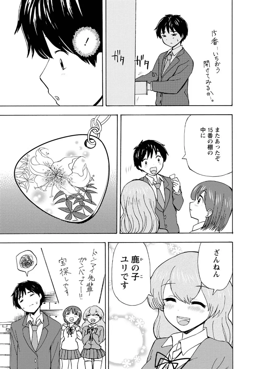 僕はラブソングが歌えない 下 - page67