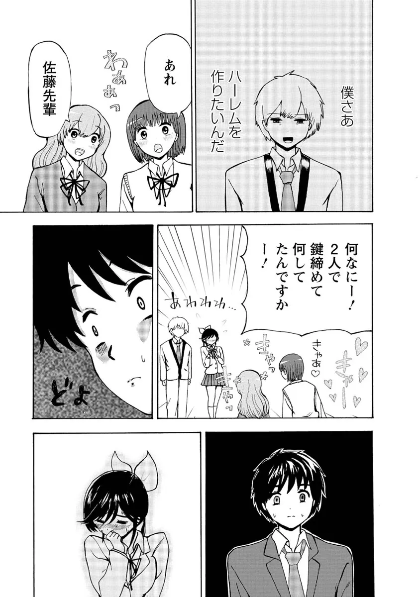 僕はラブソングが歌えない 下 - page71