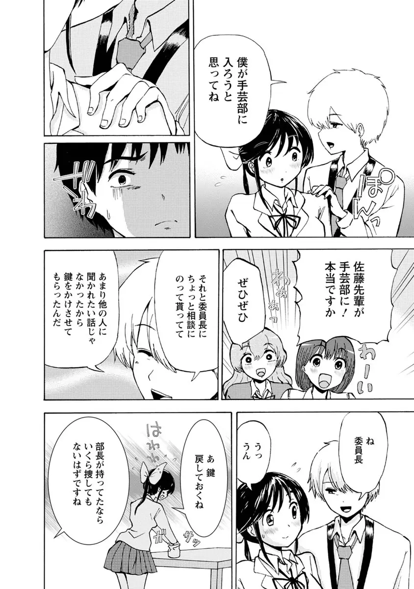 僕はラブソングが歌えない 下 - page72