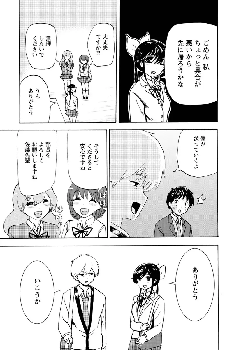 僕はラブソングが歌えない 下 - page73