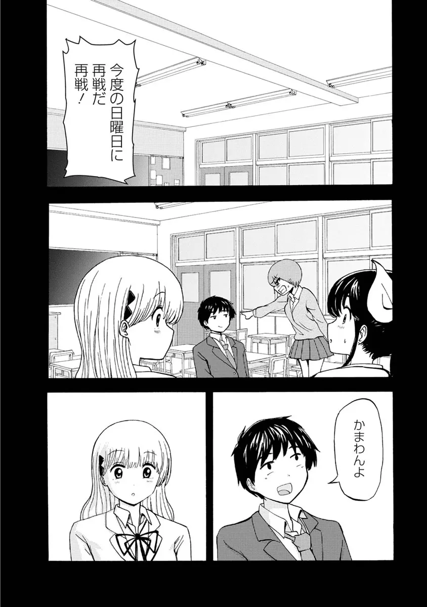 僕はラブソングが歌えない 下 - page78