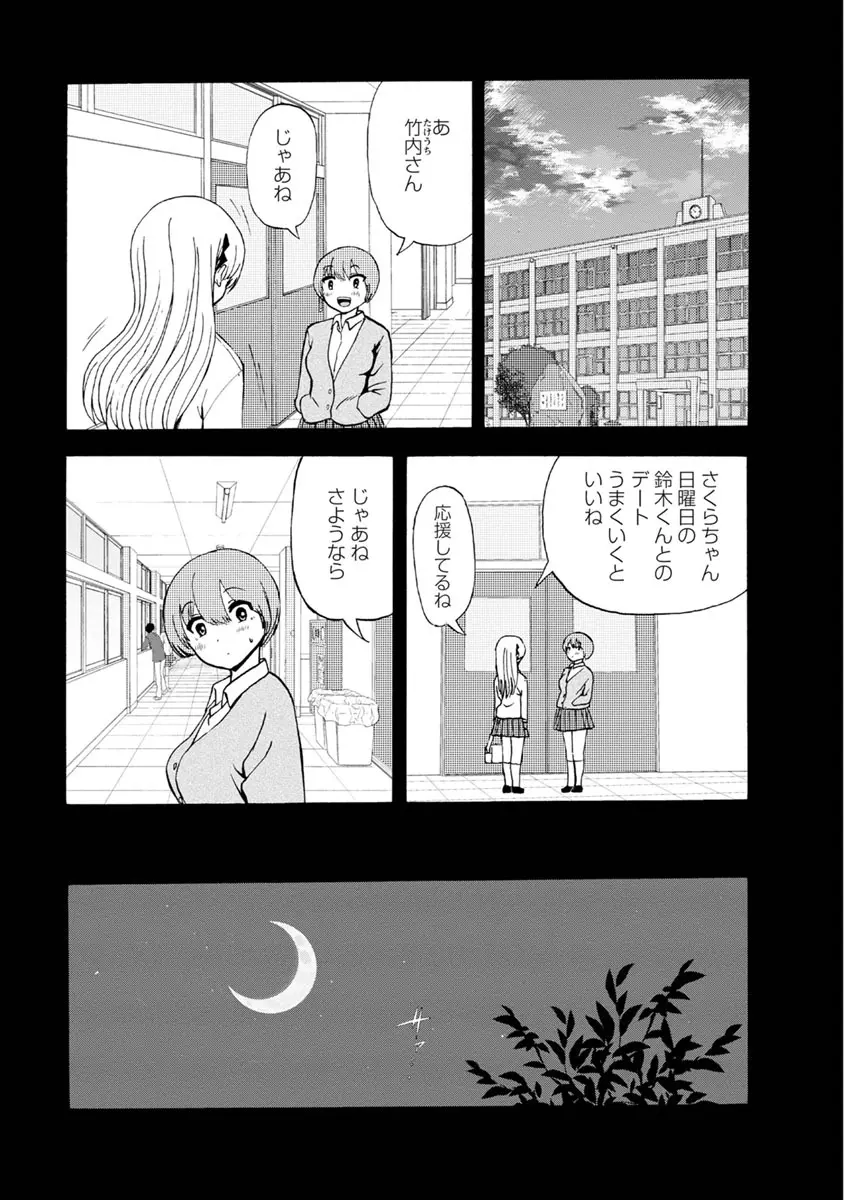 僕はラブソングが歌えない 下 - page79