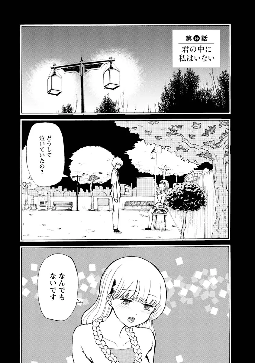 僕はラブソングが歌えない 下 - page83