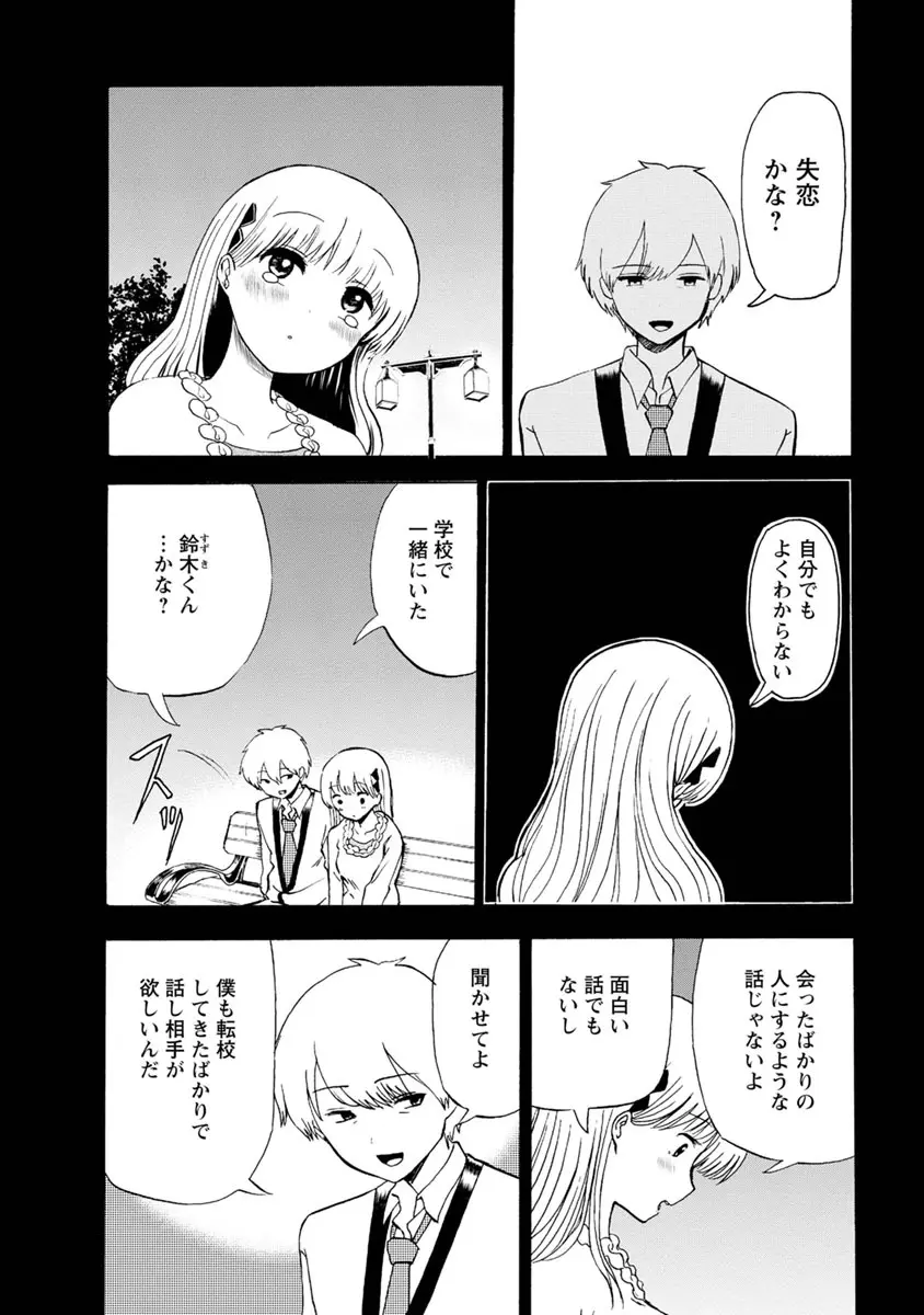 僕はラブソングが歌えない 下 - page84