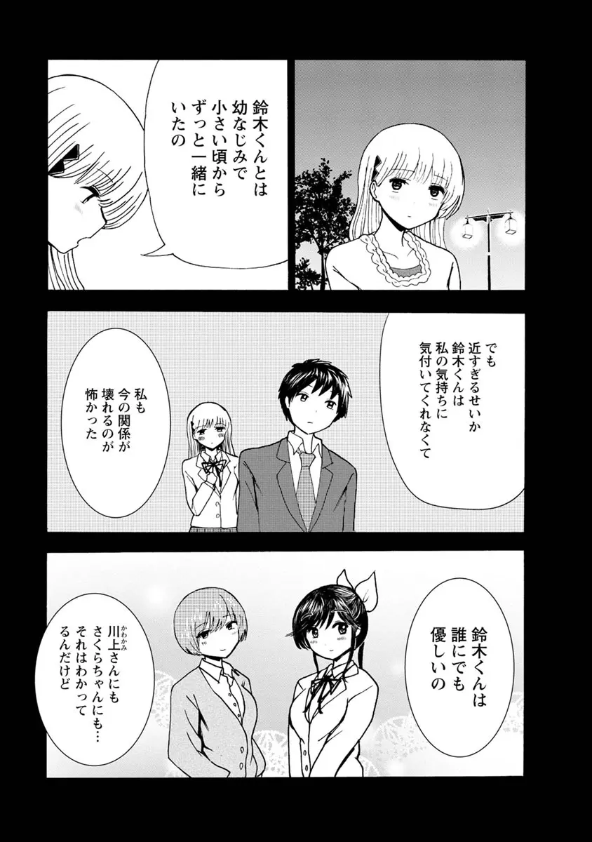 僕はラブソングが歌えない 下 - page85