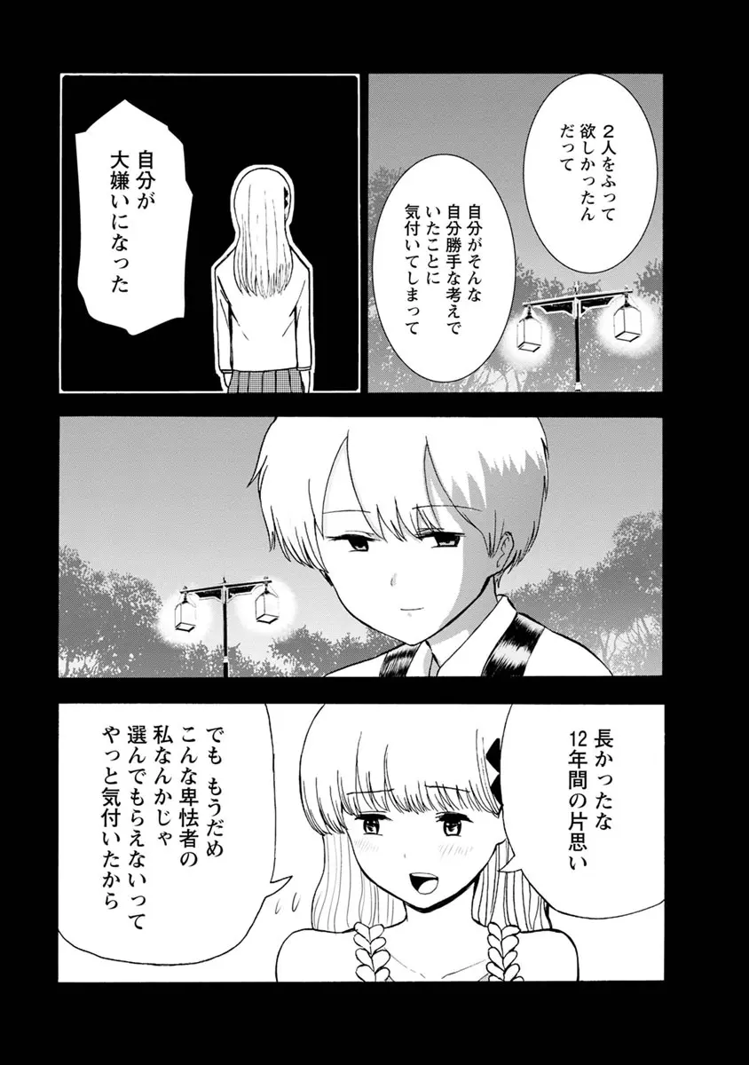 僕はラブソングが歌えない 下 - page87