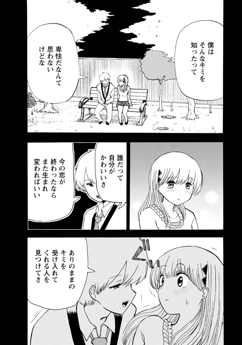 僕はラブソングが歌えない 下 - page88