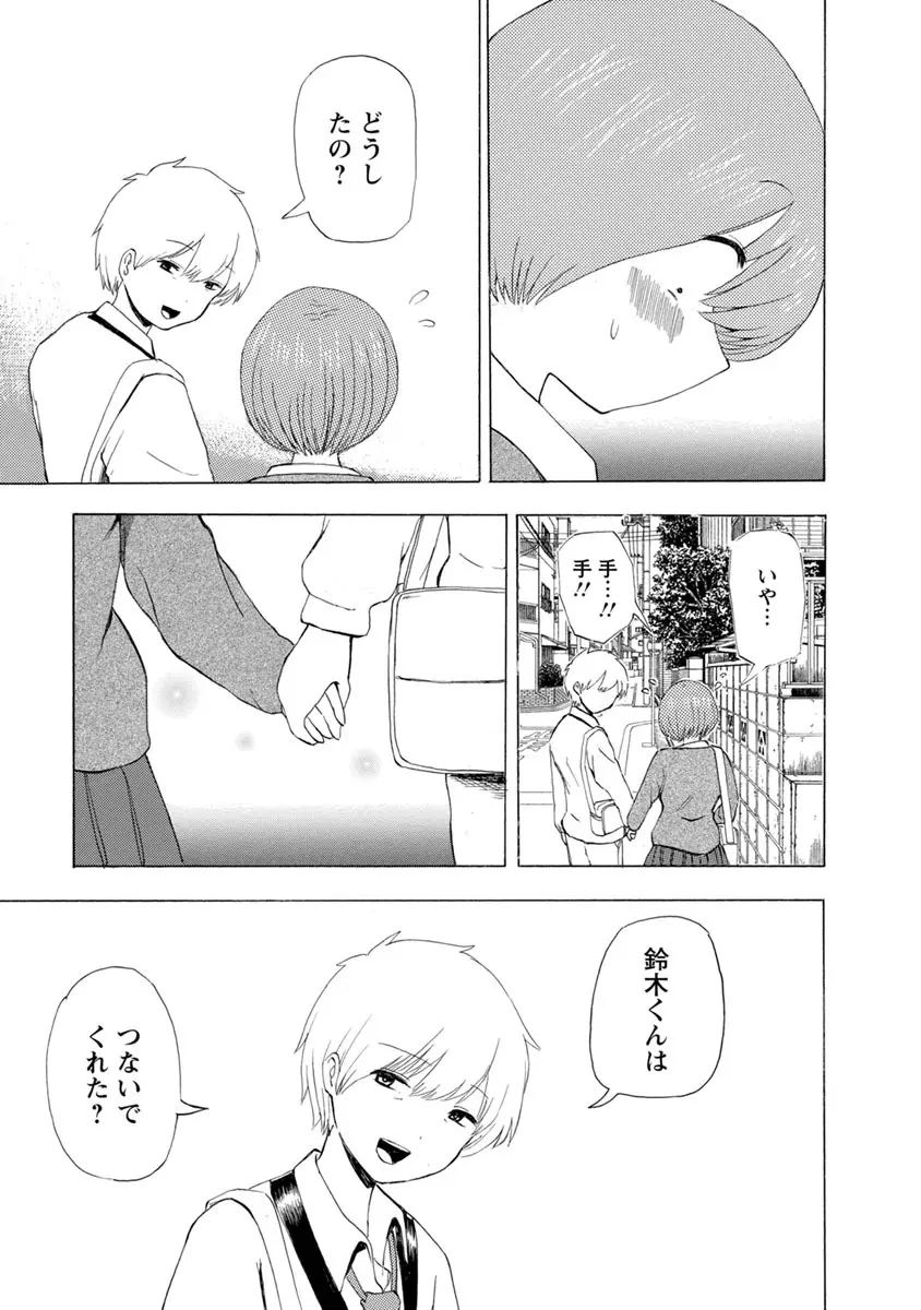 僕はラブソングが歌えない 下 - page9