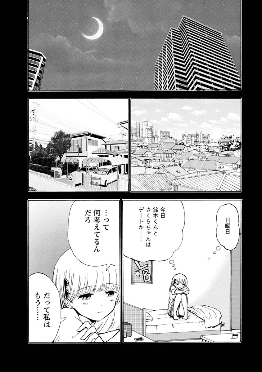 僕はラブソングが歌えない 下 - page94